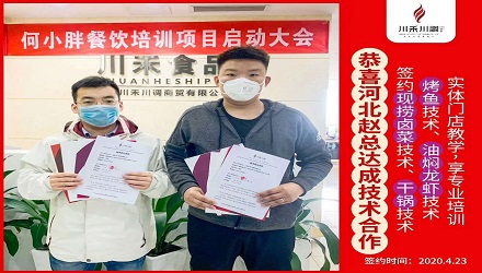 恭喜河北趙總簽約培訓（現撈鹵菜，干鍋，烤魚，油燜龍蝦）