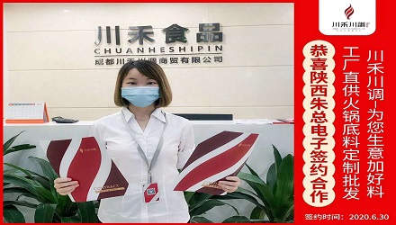 恭喜陜西朱總電子簽約（火鍋底料定制批發）