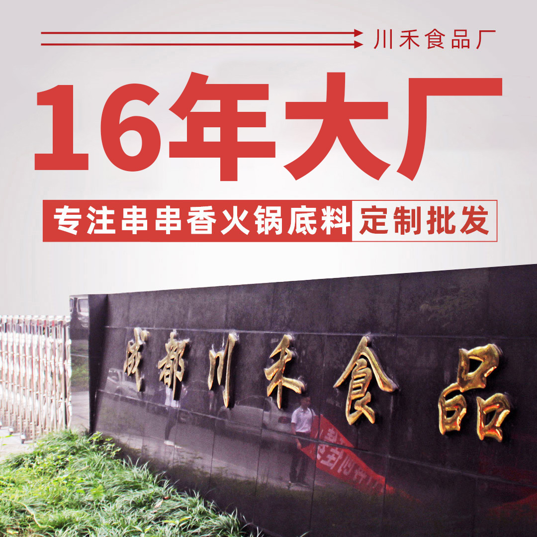 15年大廠專注串串香火鍋底