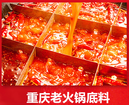 重慶火鍋底料批發：重慶老油火鍋底料和火鍋底料的區別？